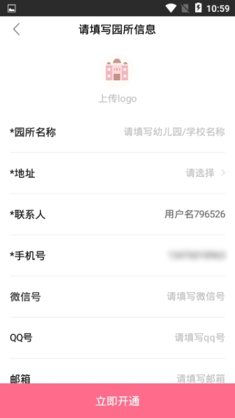 园所在线手机版下载