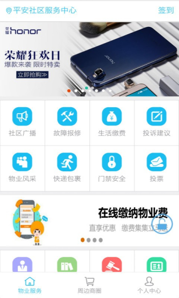 集集社区官方安卓
