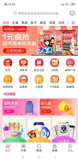 惠折安卓手机版下载