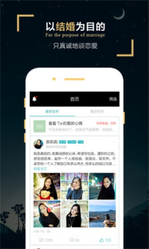 MissU婚恋手机版下载 v1.0.0 screenshot 2