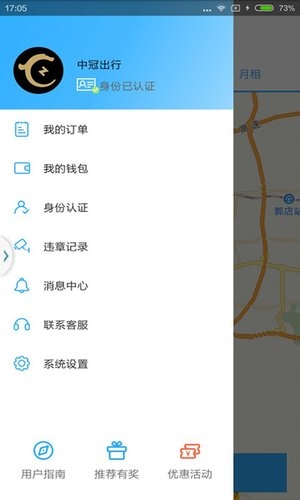 中冠出行手机版安卓下载