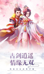 古剑逍遥暴走武侠手游官方版下载 v1.1.5.003 screenshot 2