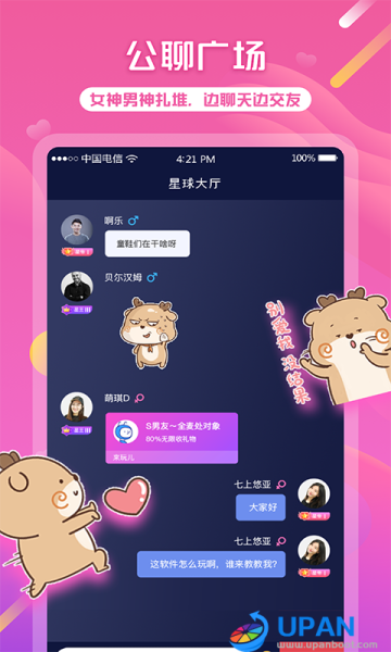 球球语音手机版下载