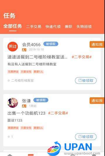 用过手机版下载