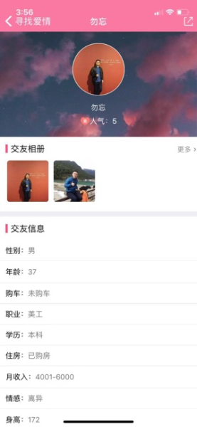 好恋人交友下载手机版