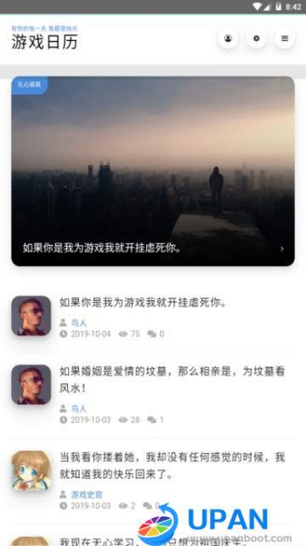 游戏日历手机版下载