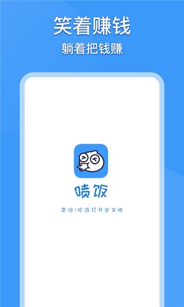 喷饭安卓手机版下载