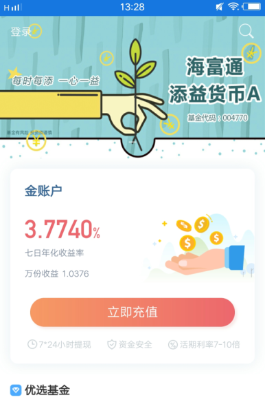 海富通基金app下载手机版