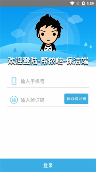 帮侬哒手机版下载