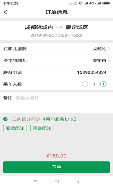 蓉橙出行安卓手机版下载