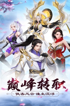 大侠怼他之万剑封魔官方安卓版
