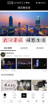 武汉夜生活区安卓手机版下载 v1.0.44 screenshot 2
