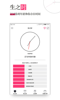 抖音上的年龄计算器app在线 v1.0 screenshot 3