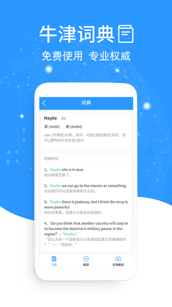 流利英语翻译官app下载手机版