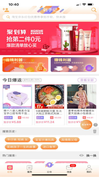 剁手记app下载手机版