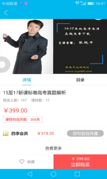 张艳平地理app软件下载