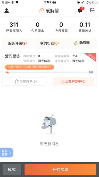 爱解答解答版app软件下载