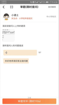 爱解答解答版app软件下载 v1.4.8.1 screenshot 1