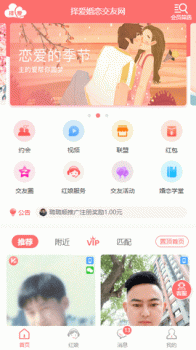 择爱婚恋交友网安卓手机版下载 v1.0.0 screenshot 1