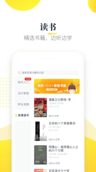 虎课网官方app下载 v2.16.1 screenshot 3