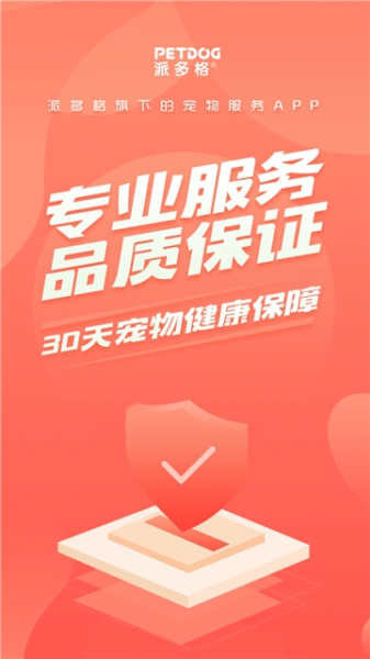 派多格宠物手机版下载