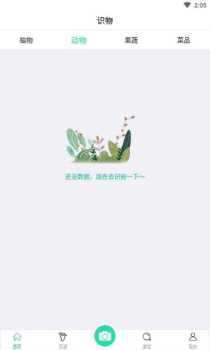 掌上植物网手机版下载 v1.5.3 screenshot 1