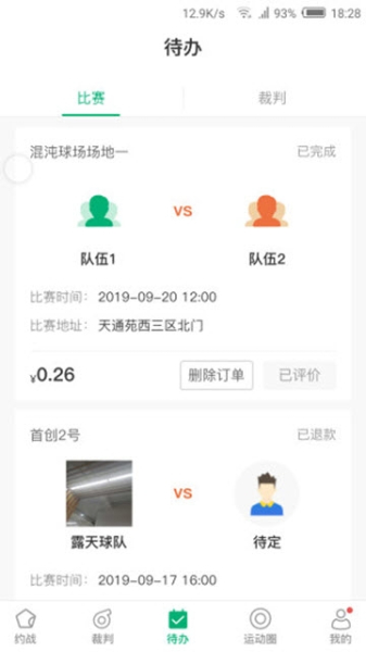 足球咖手机版下载