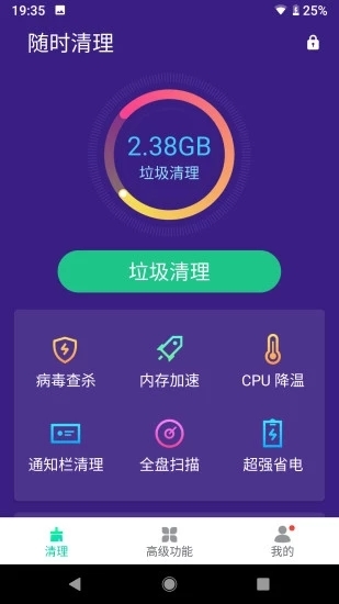 随时清理安卓手机版下载