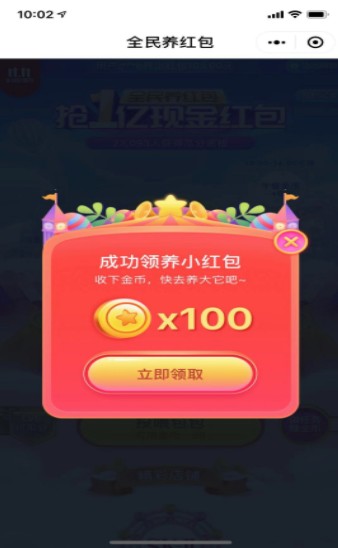 京东全民养红包手机版官方活动软件（玩法）