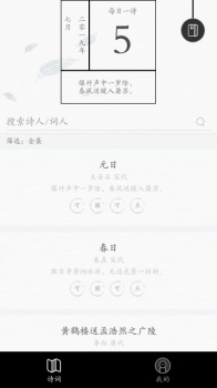 记诗词安卓手机版下载 v0.1.1 screenshot 1