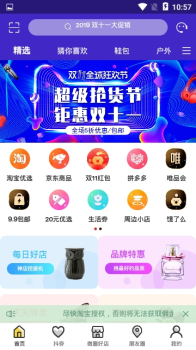 微圈优选手机版下载 v1.0.3 screenshot 2