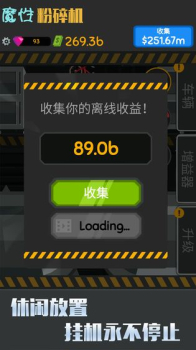 魔性粉碎机游戏安卓版下载 v1.0.0 screenshot 3