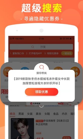 极淘安卓手机版下载