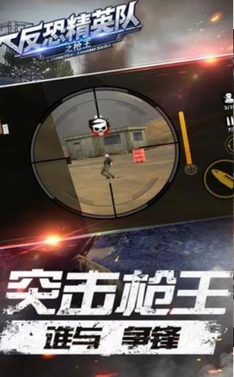 反恐精英队之枪王游戏安卓版