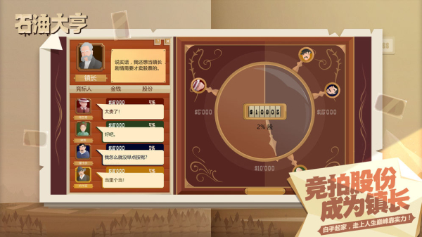 石油大亨手机中文版