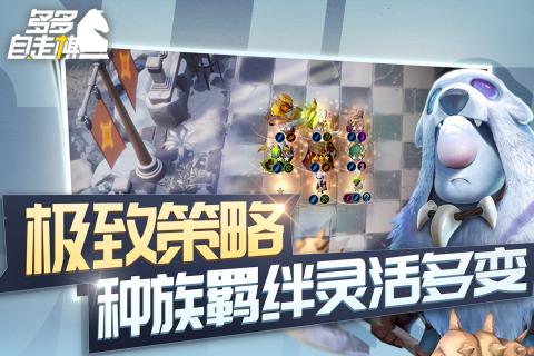 腾讯多多自走棋微信版手游