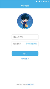 布尔老师安卓手机版下载 v1.0.1 screenshot 2