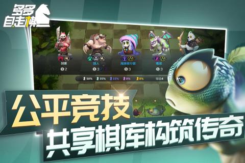 多多自走棋官方体验服下载（内附阵容） v2.20.2 screenshot 3