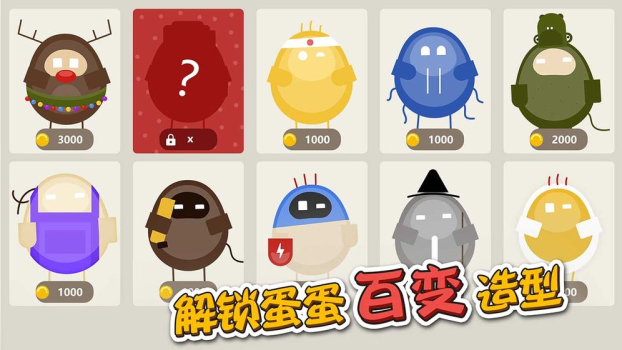 蛋蛋大乱斗游戏安卓版apk v1.0.4 screenshot 1