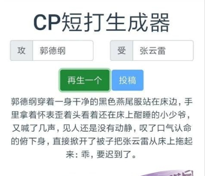 CP短打生成器游戏官方下载 v1.0.0.3 screenshot 2