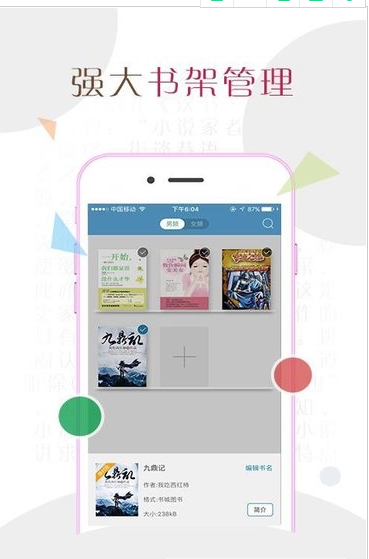 书领小说安卓手机版下载