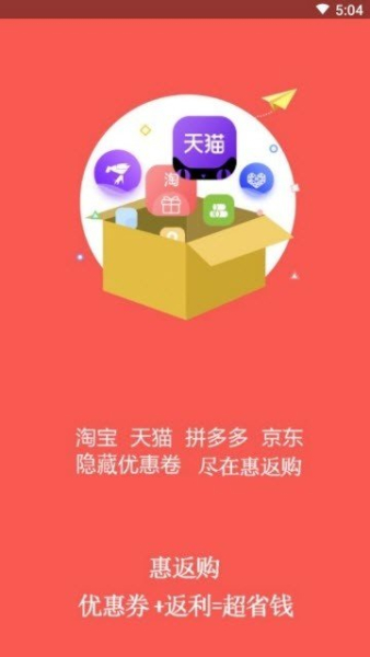 惠返购安卓手机版下载