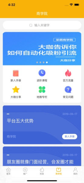 优惠情报社下载手机版