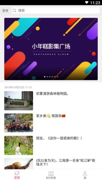 小年糕相册安卓手机版下载