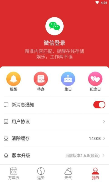 生日计时安卓手机版下载