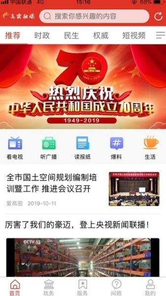 爱高密下载手机版