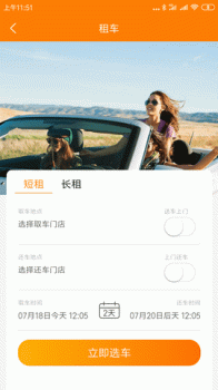 自由行租车手机版下载 v2.0.2 screenshot 1