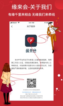 缘来会手机版下载