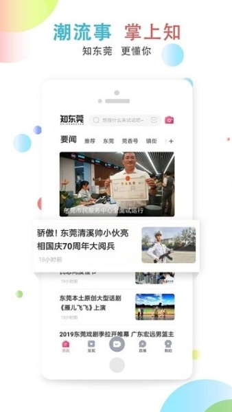 知东莞下载手机版
