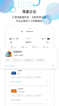 就聘了安卓手机版下载 v1.0.6 screenshot 2